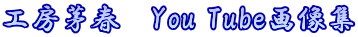 �H�[���t�@You Tube�摜�W 